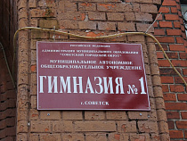 Пяти школам Калининградской области присвоен статус «Федеральная инновационная площадка»