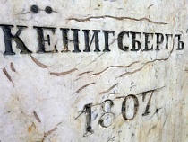 Турист из Калининграда нашёл высеченный из чистого мрамора Кёнигсберг