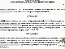 70-летний мужчина инвестировал в мошенников 870 тыс. рублей