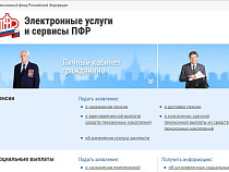 В 2016 году почти 4 тысячи калининградцев обратились в Пенсионный Фонд через Интернет