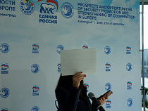 «Единая Россия» откроет в Калининграде международный партийный центр