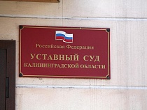 Депутаты регионального парламента решили сэкономить на содержании Уставного суда 