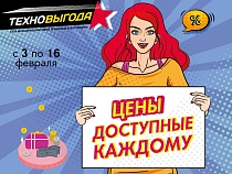 Цены доступные каждому: большие скидки на бытовую технику в Калининграде и области!