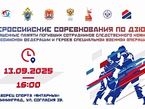 Турнир по дзюдо памяти героев пройдёт в Калининграде (6+)