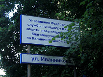 Роспотребнадзор в Калининграде приглашает на День открытых дверей