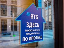 ВТБ увеличил выдачу ипотеки на 40% в мае