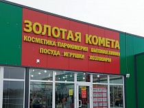 «Золотой комете» придётся заплатить 270 000 рублей за удар тележкой 