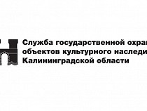 В Калининграде приняли разработанный в Германии логотип охраны наследия