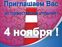 4 ноября Торговый центр «МАЯК» в Калининграде празднует свое второе открытие