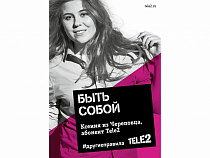 Tele2 сняла своих клиентов в рекламе