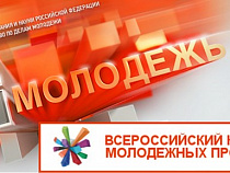 Во Всероссийском конкурсе молодежных проектов победили 11 калининградцев