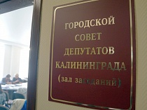 Названы претенденты на звание Почётного гражданина Калининграда в 2021 году
