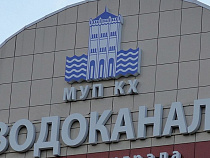 «Водоканалу» грозит административный штраф 50 тысяч рублей
