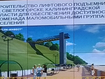 Стала известна цена проезда на лифте в Светлогорске