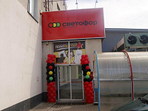 На Судостроительной, 75, открылись «Техновыгода» и супердискаунтер «Светофор»