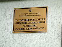 Врио руководителя ТФОМС назначена экс-директор Дома ребенка