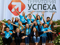Студенты со всех уголков России стали участниками «Территории успеха»