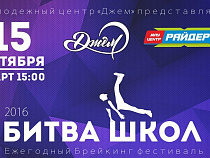 В Калининграде пройдут соревнования по брейк-дансу