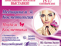 Балтик-Экспо приглашает на выставки «Медицина и Косметология» и «Мода и Косметика»