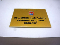 В Калининграде пройдёт IV Гражданский форум