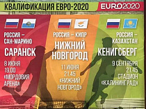 «Советский спорт» анонсировал матч России с Казахстаном в «Кенигсберге»* (дополнено)