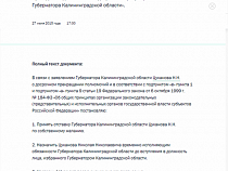 Отставка Цуканова: сайт правительства Калининградской области о ней так и не сообщил