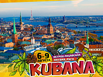 KUBANA переехала на остров Луцавсала