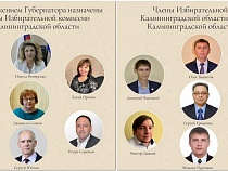 Собран новый состав Избиркома Калининградской области