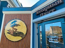 КПРФ требует ввести янтарный дивиденд жителям Калининграда и области