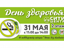 День здоровья в ТЦ «Сити»: бесплатно замерят сахар и не только