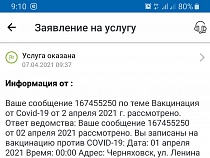 Жителя Калининградской области записали на вакцинацию задним числом