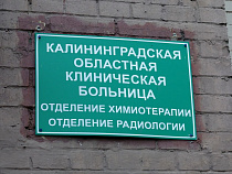 Стало известно количество новых раковых больных в Калининградской области в 2019 году