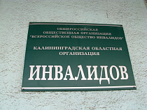 В Калининградской области в 2015 году были трудостроены 37% инвалидов
