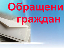 Глава Славского района систематически нарушает требования законодательства о порядке рассмотрения заявлений граждан