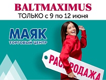 Распродажа в BALTMAXIMUS (ТЦ «Маяк»): скидки на технику до 50%