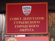 В Гурьевске к власти рвутся семейные кланы и бывшие фигуранты уголовных дел