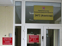 ЗАГС Калининградской области будет переподчинён непосредственно Алексею Родину