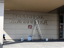 Independent (Англия): стоимость размещения в Калининграде к ЧМ-2018 взлетела местами на 18 280%