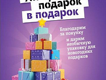 Tele2 упакует новогодние подарки
