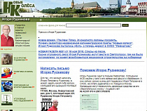 Таганский суд Москвы закрывает сайт Игоря Рудникова