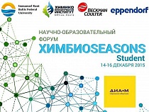 В Калининграде состоится конференция будущих химиков, биологов и медиков 